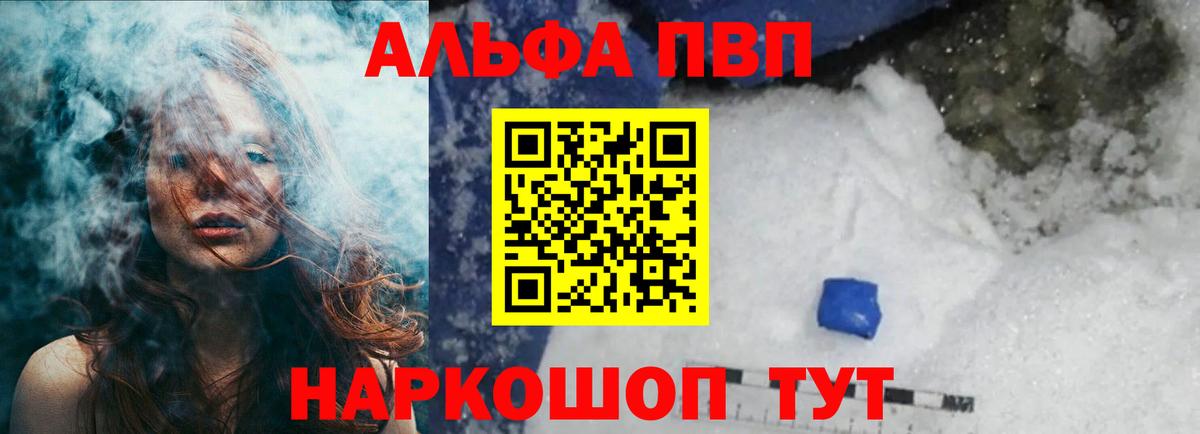 купить наркотики цена  Альфа ПВП кристаллы  Россошь  Alpha PVP мука  Вход с VPN  A PVP СК КРИС 