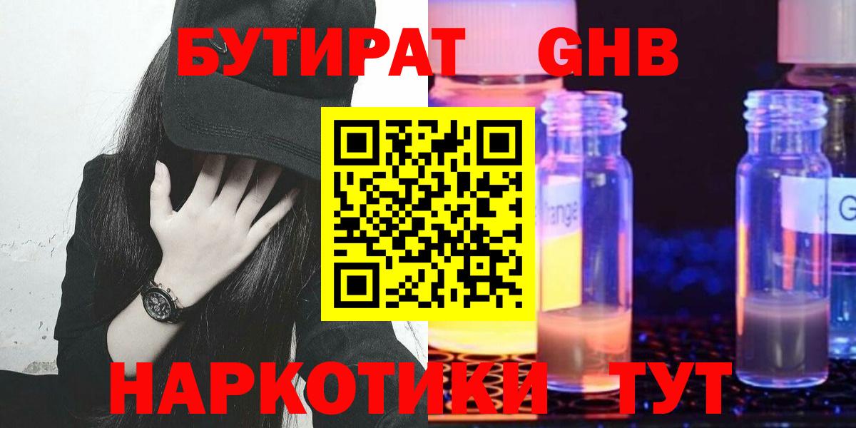 Россошь  БУТИРАТ Butirat  Бутират  Вход с VPN 