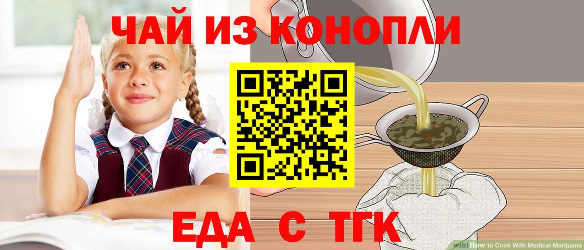 Россошь  Печенье с ТГК конопля  Вход с VPN 