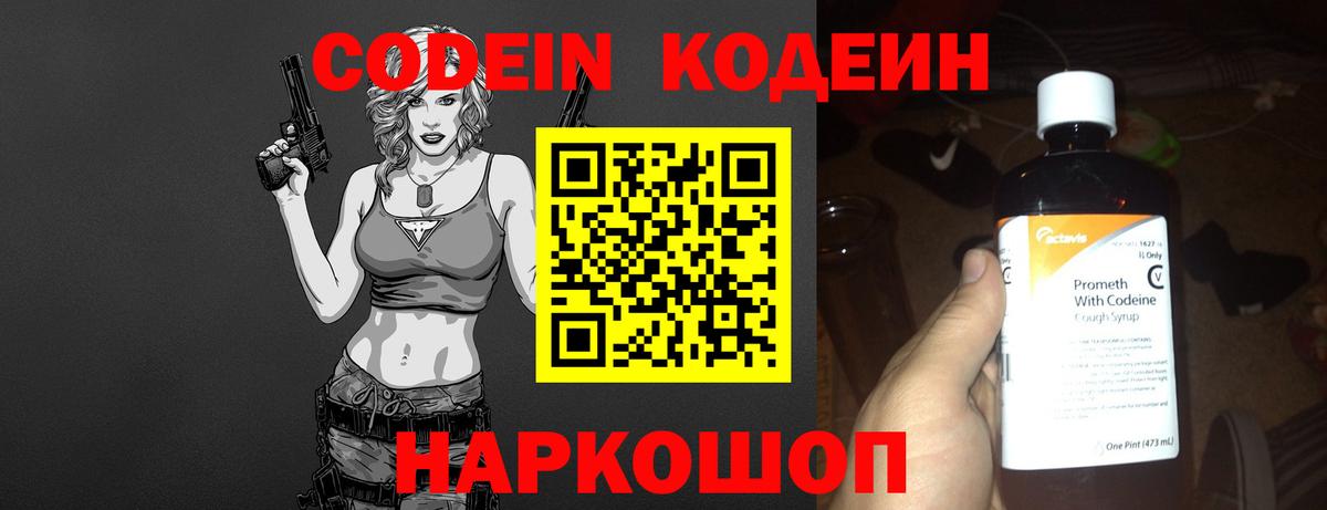 Кодеиновый сироп Lean Purple Drank Россошь