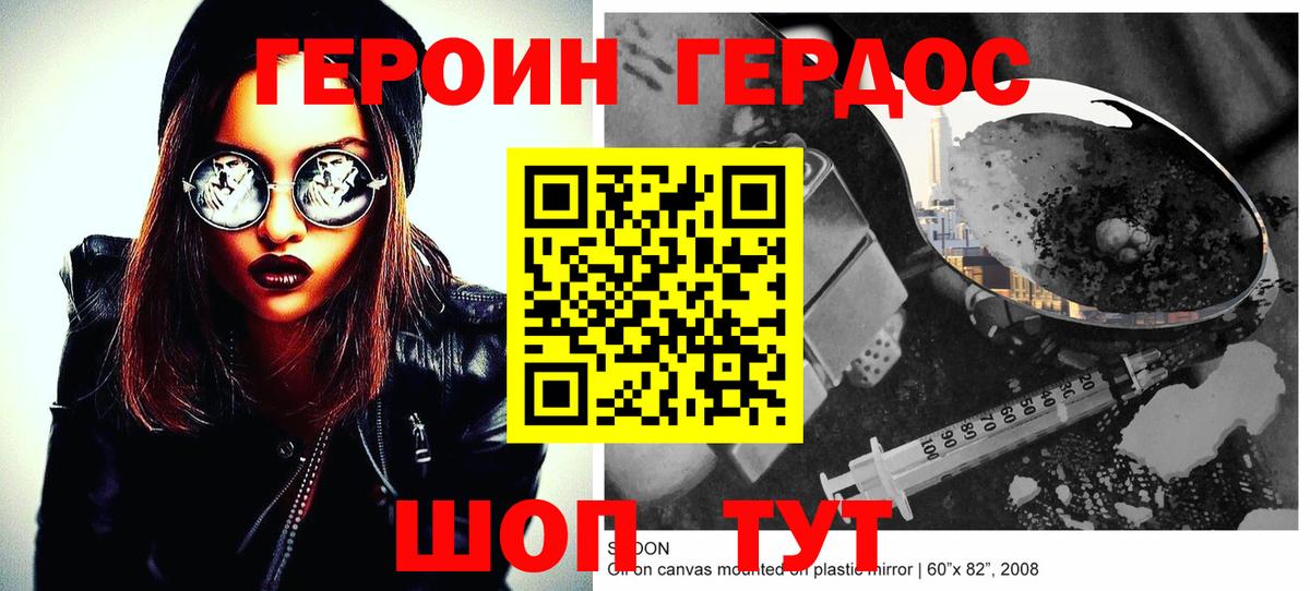 Героин гречка Россошь