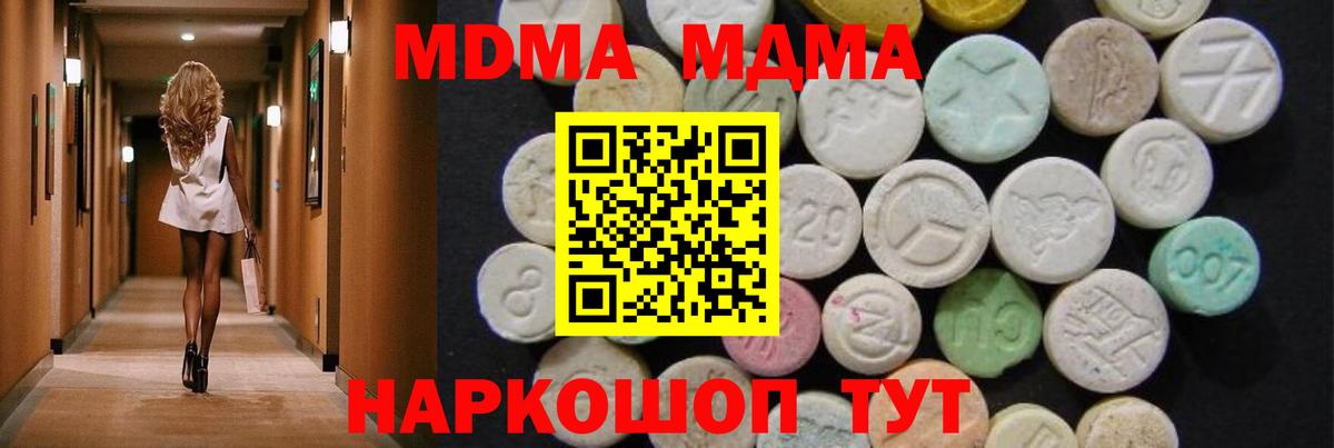 Россошь  МДМА Molly  Вход с VPN  МДМА Molly 