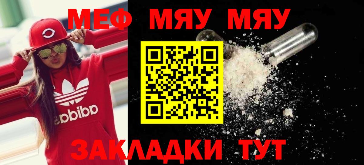 Мефедрон мука Россошь