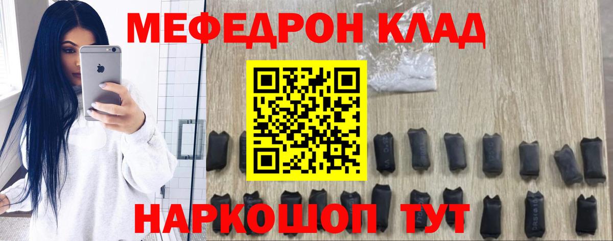МЕФ mephedrone  наркота  МЕФ  Россошь  Вход с VPN  мега онион  Меф 4 MMC 